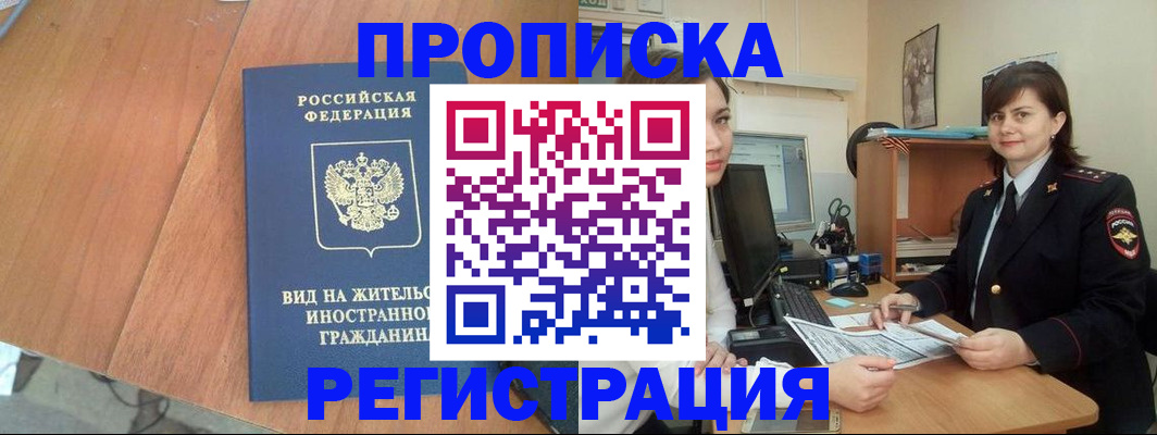 прописка в квартире в Котовске