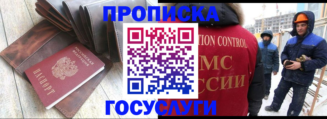 прописка для школы в Котовске