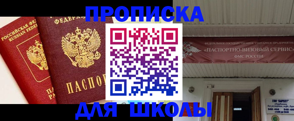 прописка для кредита в Котовске