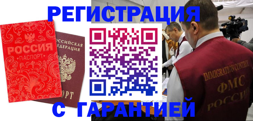 временная регистрация купить в Котовске