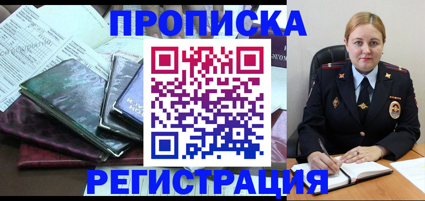 временная регистрация адрес в Котовске